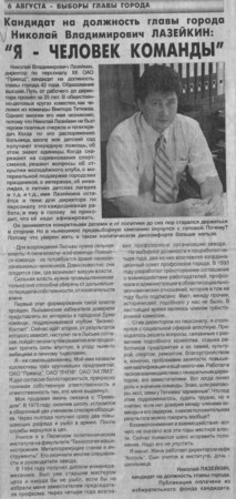 2000. - 6 июл. -С.1.